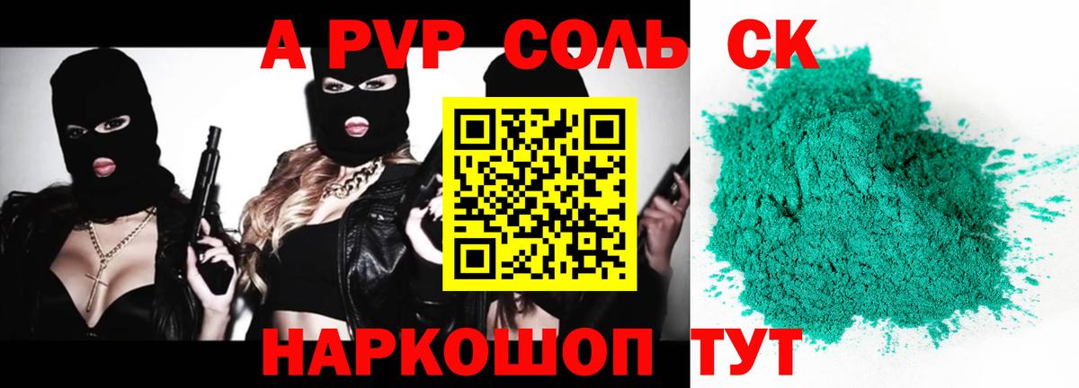 Alpha PVP Соль Новочебоксарск