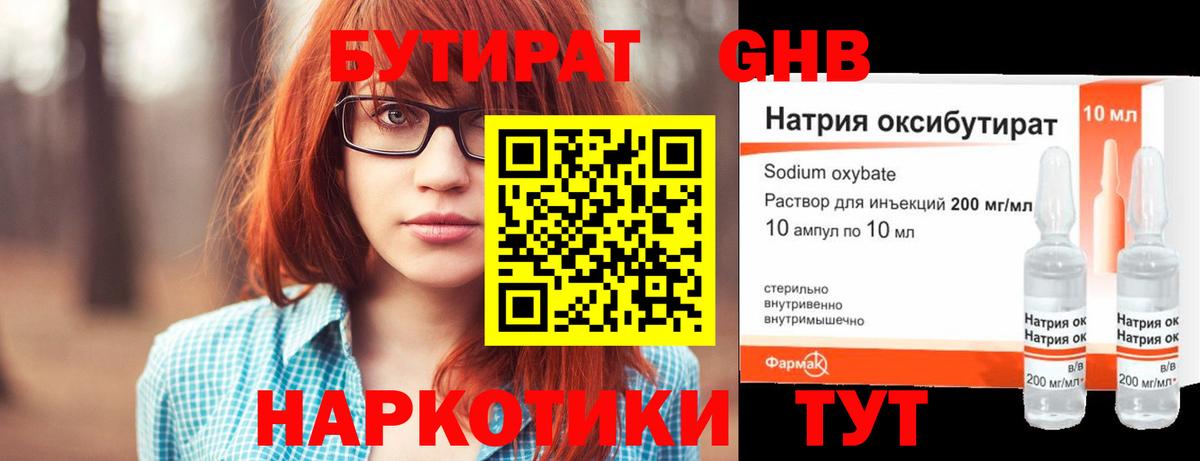 БУТИРАТ вода Новочебоксарск
