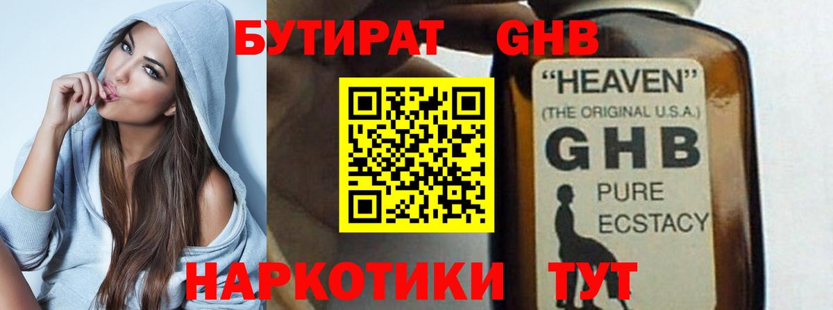Новочебоксарск  БУТИРАТ бутандиол  Вход с VPN 