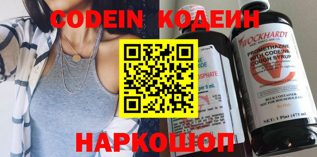 Кодеин Purple Drank Новочебоксарск